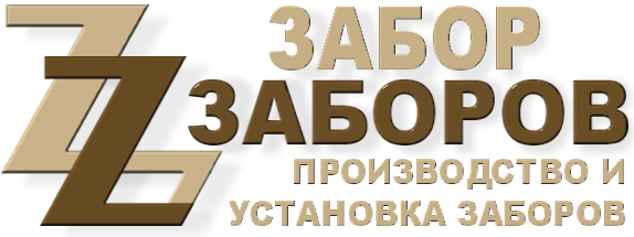 Строительство заборов в Черкизово